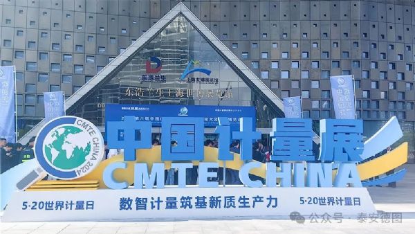 Digital Intelligence Metrology Technology Sharing | The 6th China International Metrology Exhibition Highlights Review by DEARTO