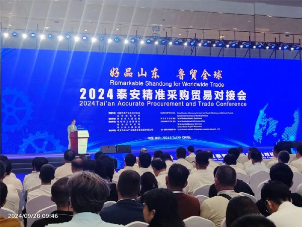 News | 2024  Tai'an Accurate Procedurement & Trade Conference Successfully Convened