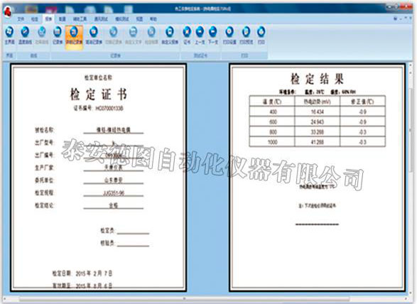 熱電偶熱電阻自動檢定系統(tǒng)