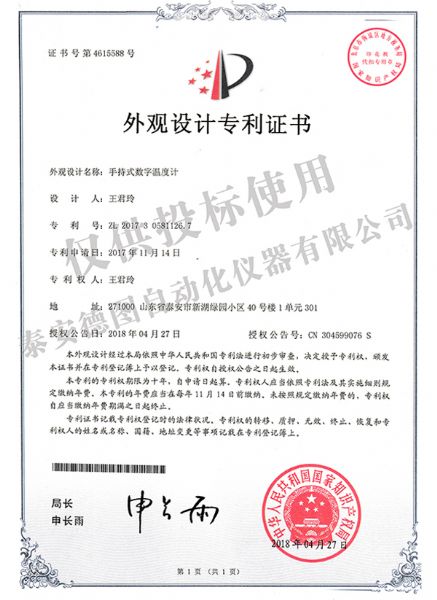 手持式數(shù)字溫度計外觀設(shè)計專利