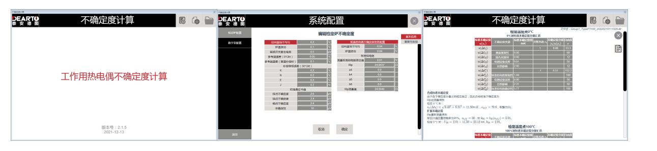 測(cè)量不確定度的應(yīng)用