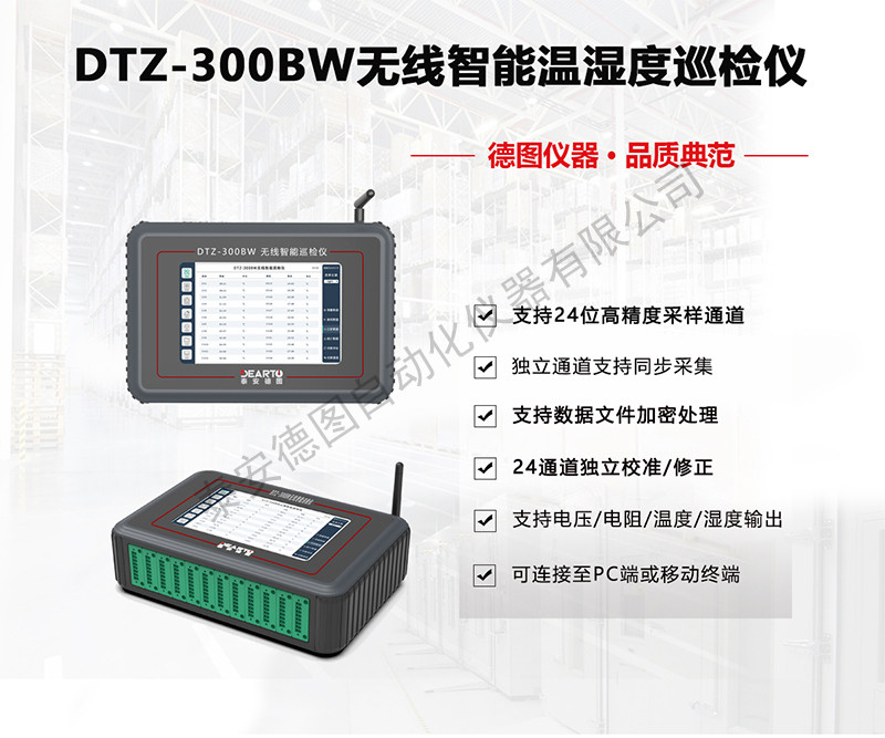 無線智能溫濕度巡檢儀（DTZ-300BW）