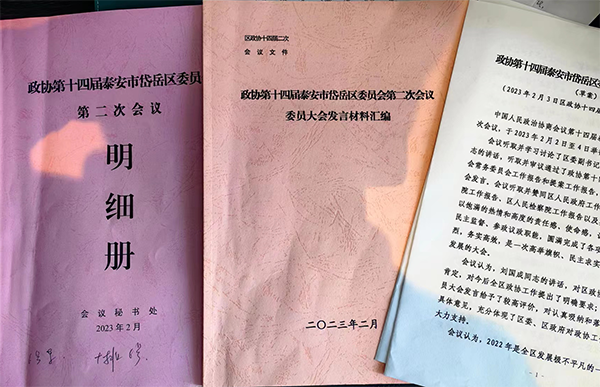 新聞動態(tài) | 泰安德圖總經理王君玲出席政協第十四屆泰安市岱岳區(qū)委員會第二次會議