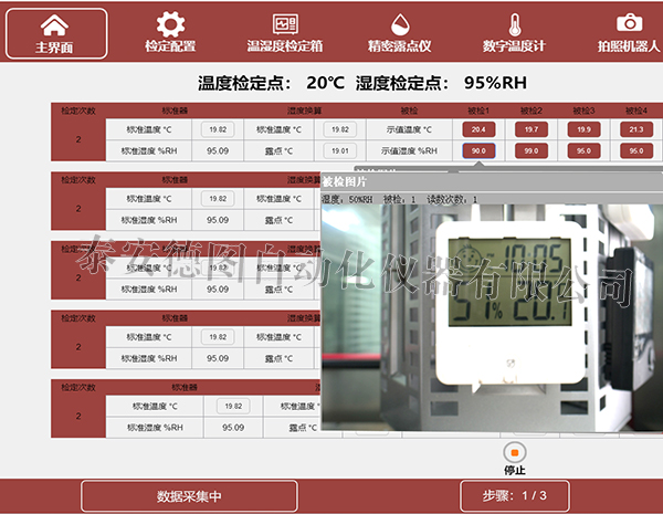 數(shù)據(jù)采集界面（帶圖片1）-0429-600.jpg